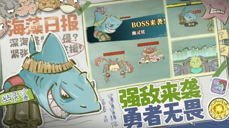 海洋防线游戏截图3