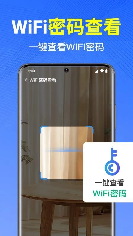 WiFi万能钥免连免费版截图3