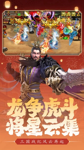 真三国快打截图2