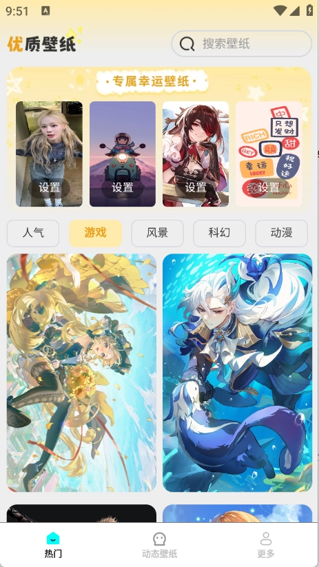 免费美图壁纸截图1