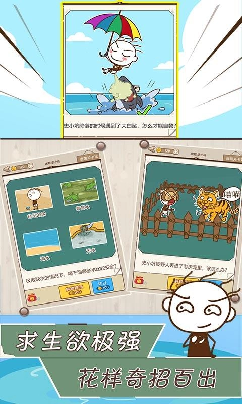 史小坑漂流记版截图3