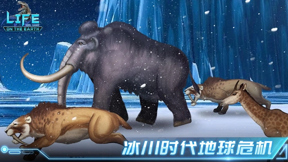 生命简史截图2
