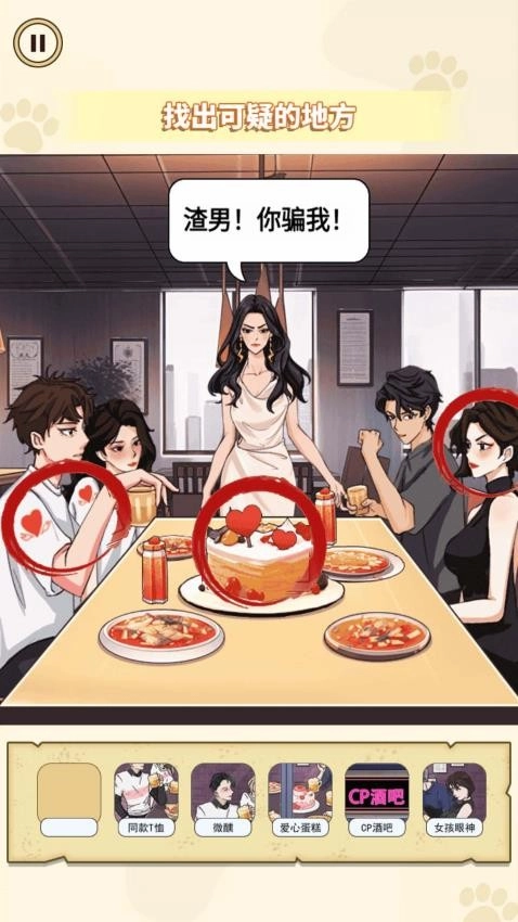 帮她找找茬游戏截图1