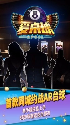 爱桌球游戏截图1