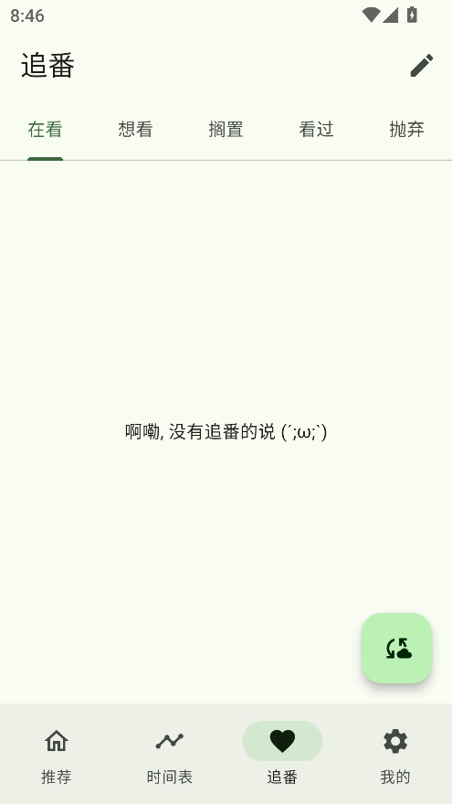 kazumi纯净版截图3