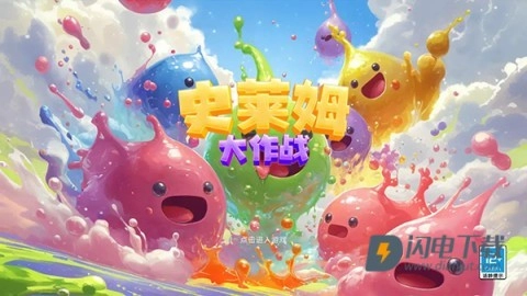 史莱姆大作战截图3