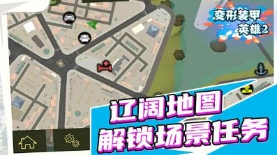 变形装甲英雄2截图1