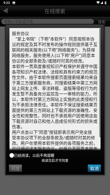 掌上书院手机版截图2