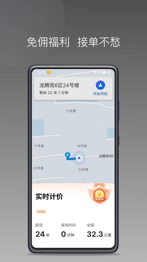 江南捷久司机端截图2