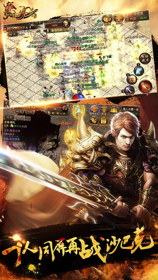 热血传奇手机版截图1