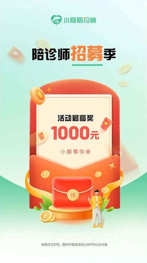 小豚陪诊师平台截图1