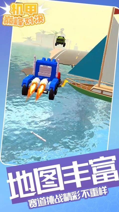 机甲巅峰对决截图3