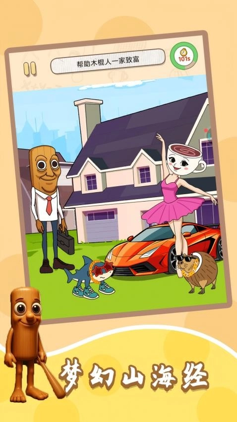 梦幻山海经游戏截图3