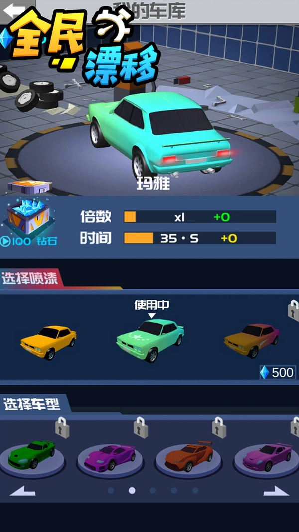 全民漂移4D截图1