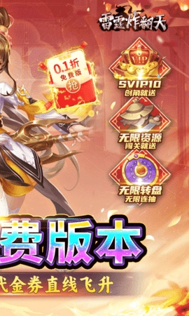 雷霆炸翻天截图3