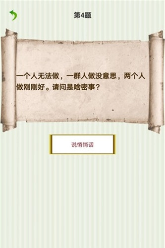字谜猜一猜截图2