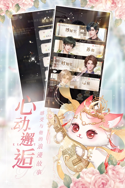 甜甜的你游戏手机版截图1