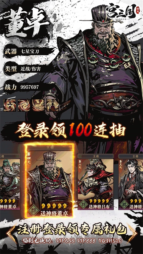 宫三国安卓版截图1