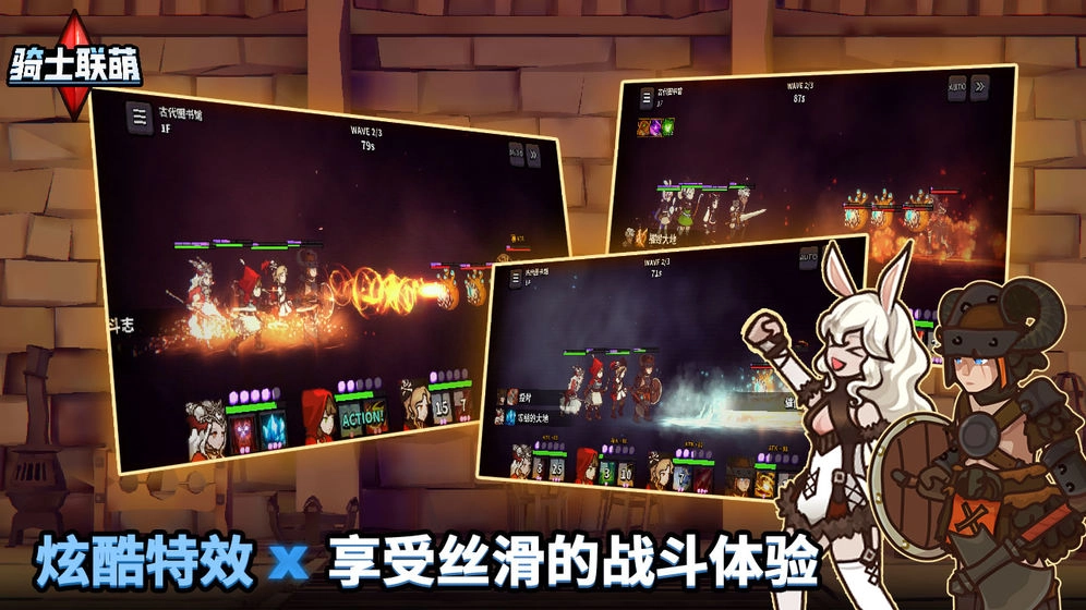 骑士联萌截图3