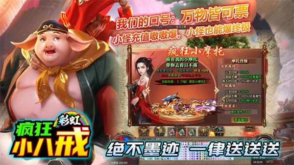 彩虹疯狂小八戒截图2