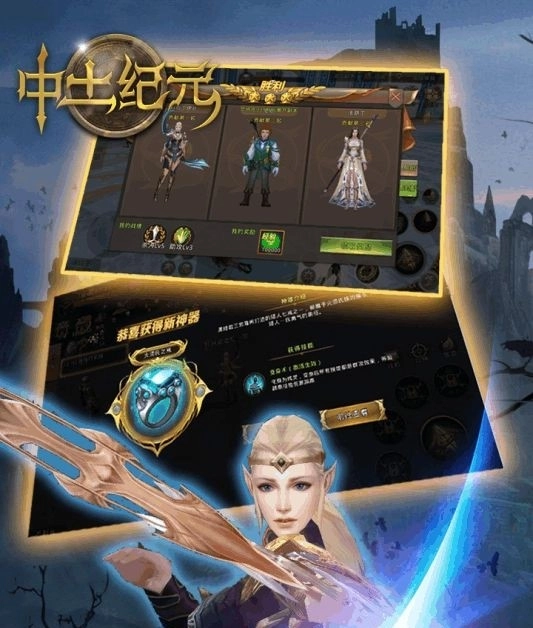 中土纪元截图3