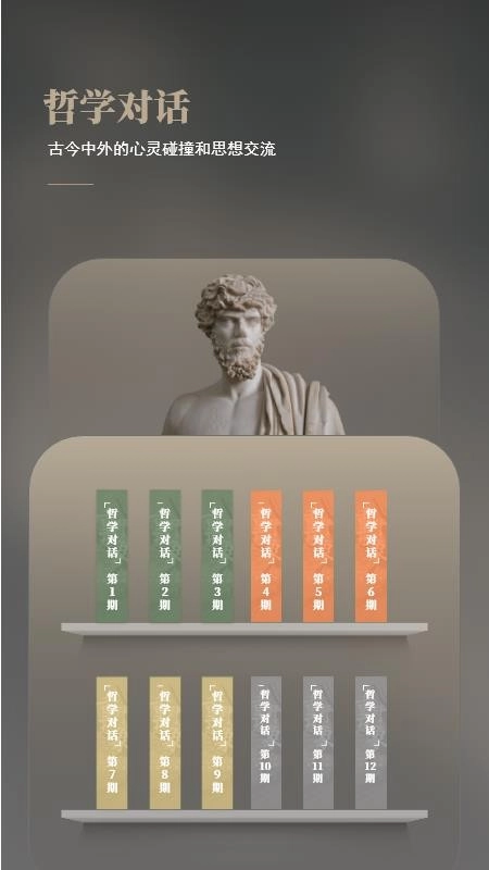 与哲人同行免费版截图3