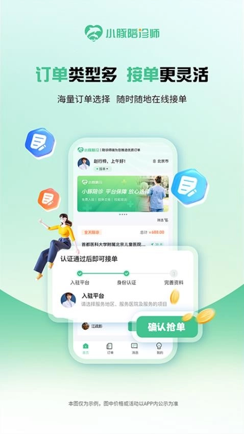 小豚陪诊师平台截图2