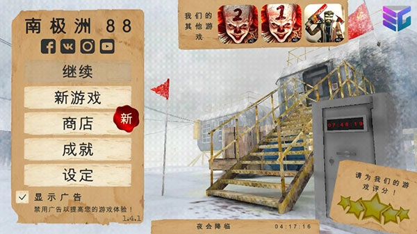 南极洲88号安卓版截图3