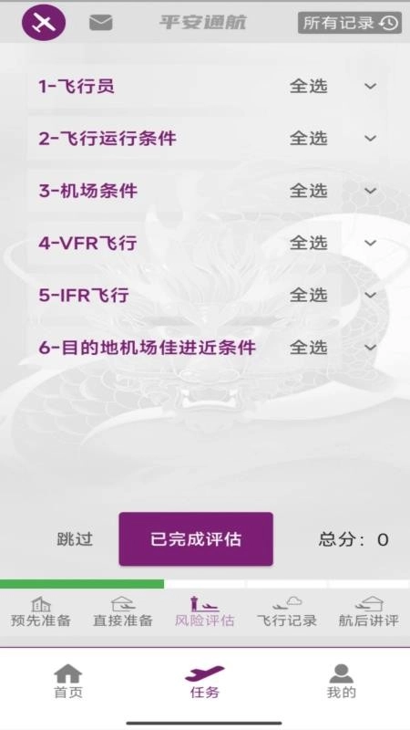 飞行助手免费版截图2