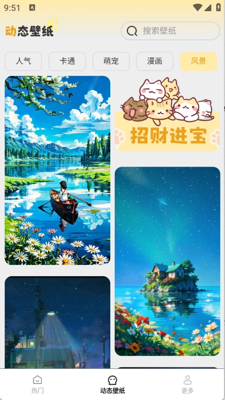 免费美图壁纸截图3