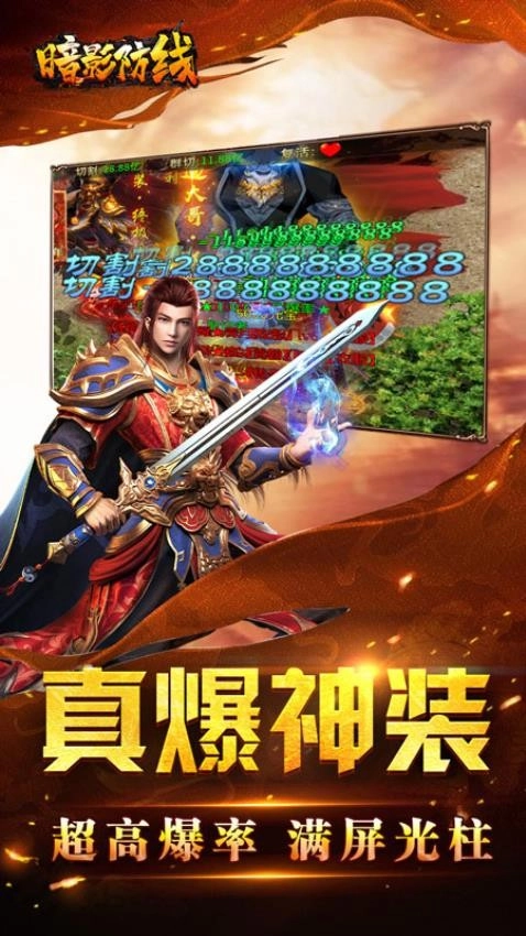 暗影防线游戏截图1