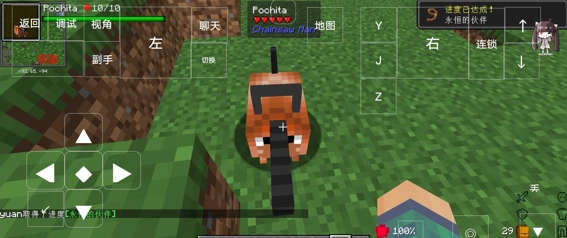 我的世界电锯人截图2