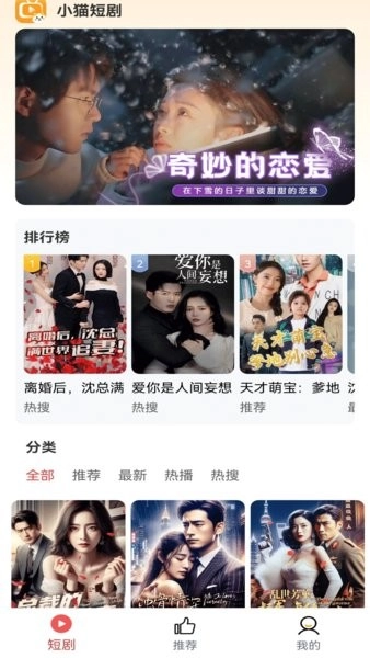 小猫短剧免费截图3