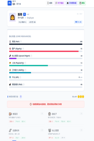 互联网大厂模拟器本截图3