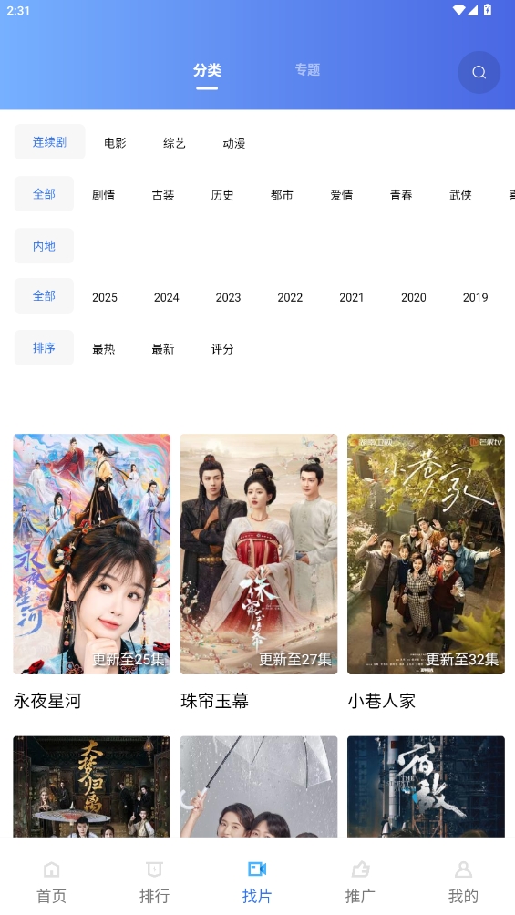 蜗牛视频免费版截图3