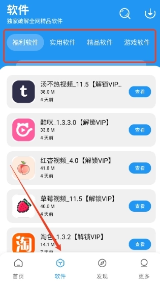 淘应用软件库截图2