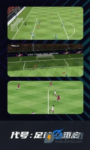 代号足球截图3