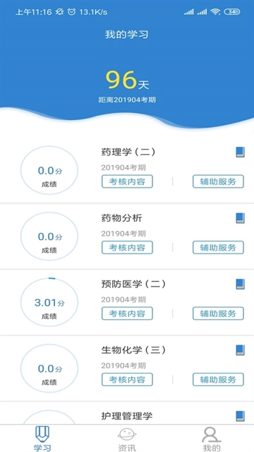 自考过程考核安卓版截图2
