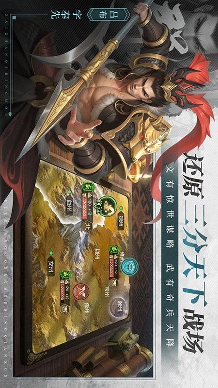 奇兵谋略游戏截图3