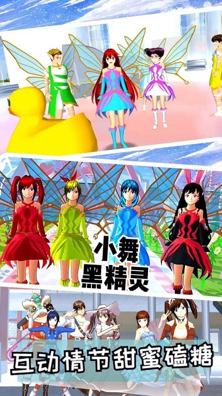 樱花校园初恋物语游戏截图1