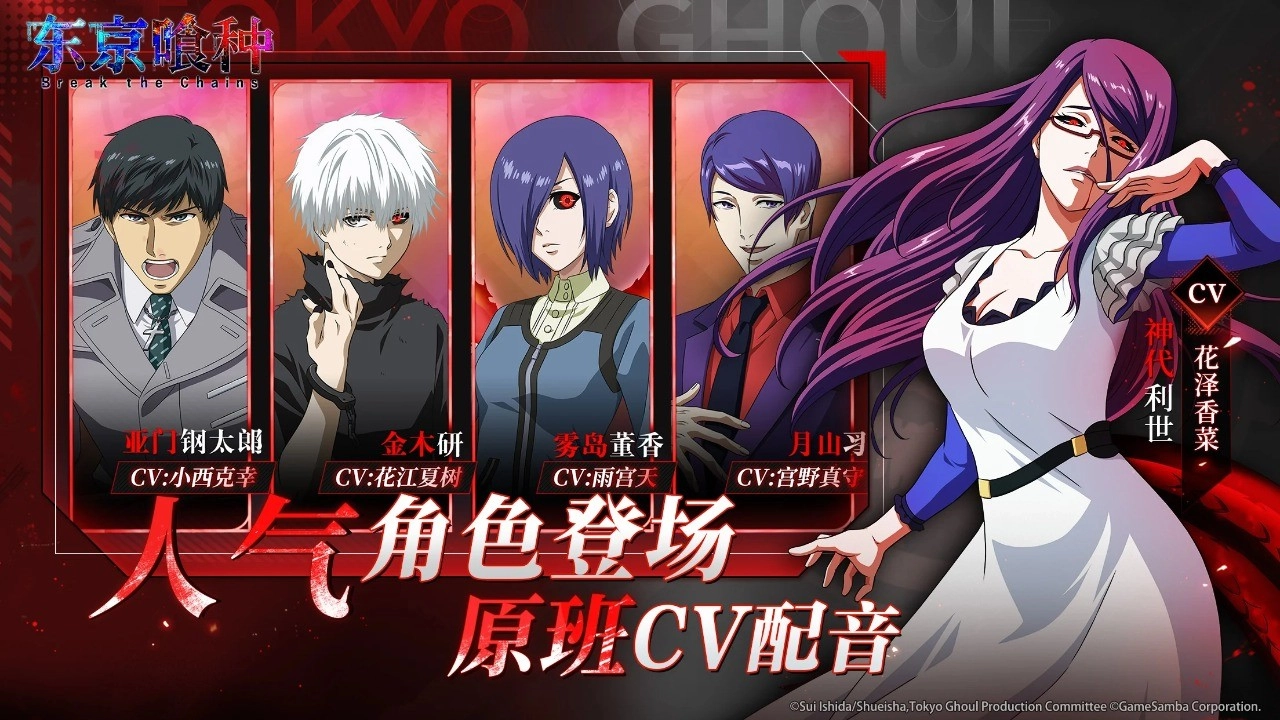 东京喰种游戏截图1