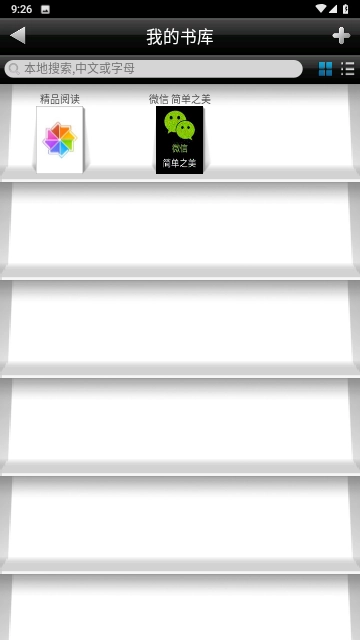 掌上书院手机版截图3