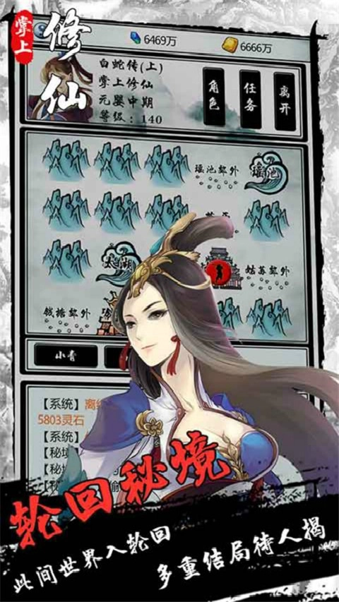 掌上修仙游戏截图3