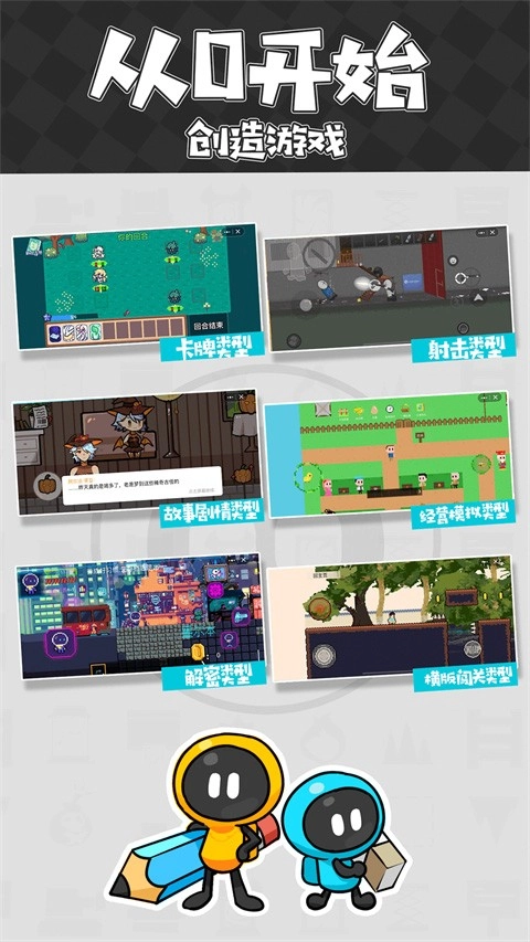 创游编辑器截图3