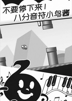音符小鸟酱截图3