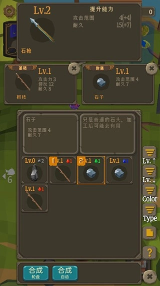 圣剑生存截图2