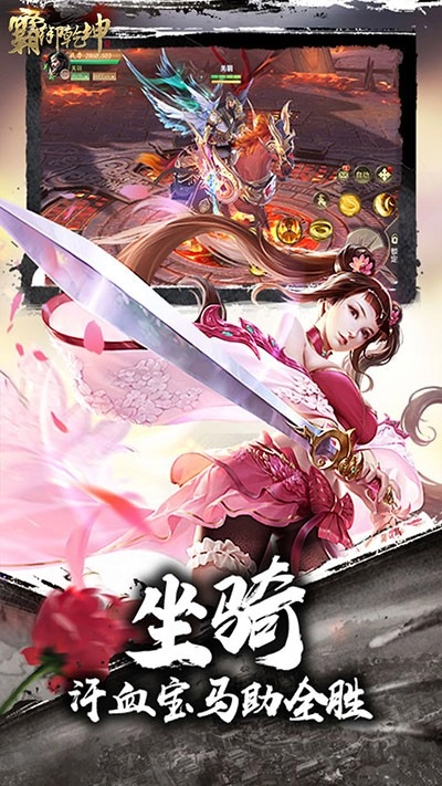 霸御乾坤截图3