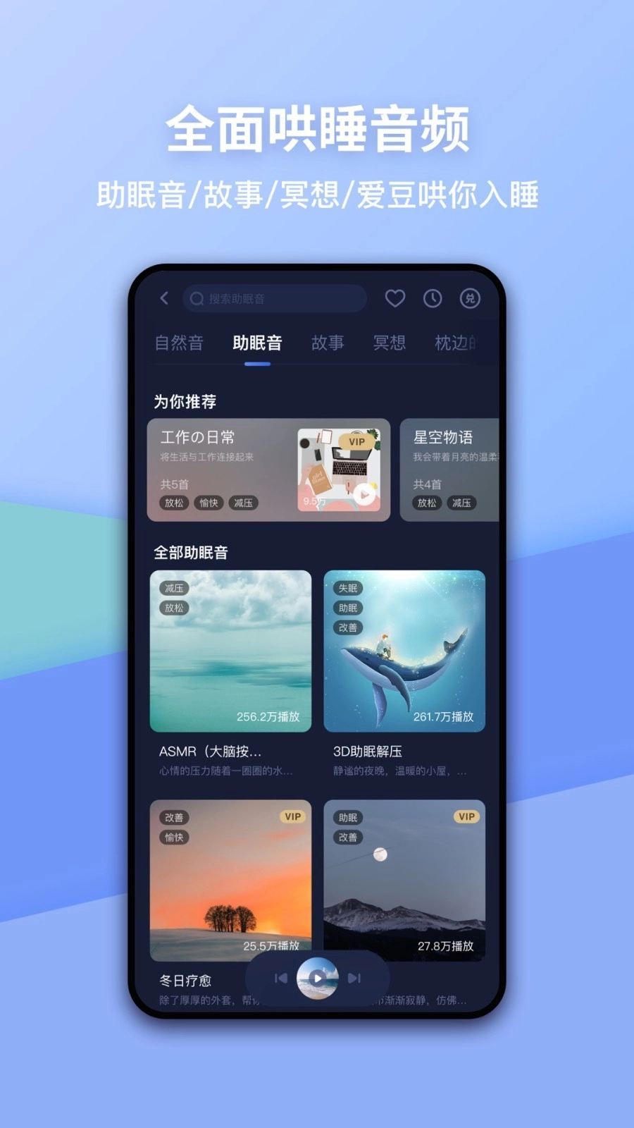 蜗牛睡眠app6.13.1截图3