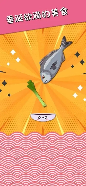 美食掉落大师游戏截图1