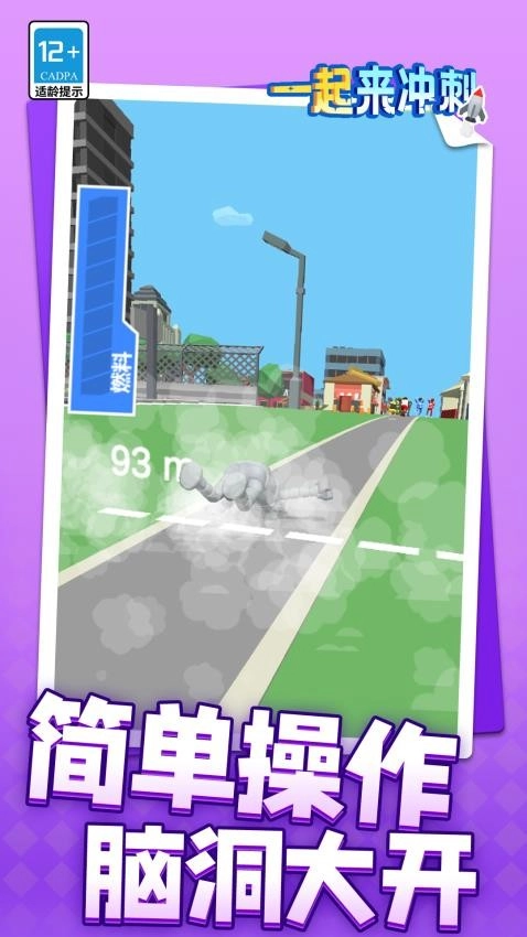 一起来冲刺截图1